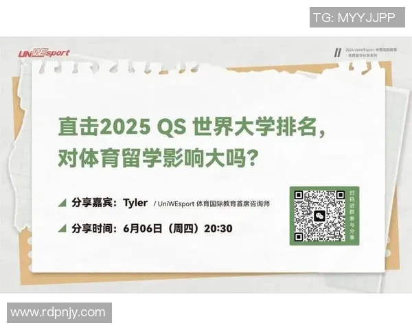 体育QS排名分析：探索全球体育学科领域的教学质量与研究影响力