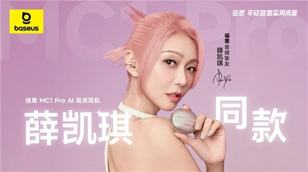 谈球吧网址手机数码配件品牌第1位！Baseus倍思强势上榜“环球品牌中国线强”(图3)